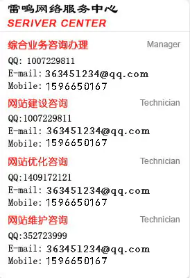 雷鸣科技服务中心